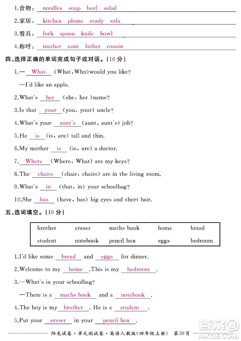 江西高校出版社2020陽(yáng)光試卷單元測(cè)試卷英語(yǔ)四年級(jí)上冊(cè)人教版答案