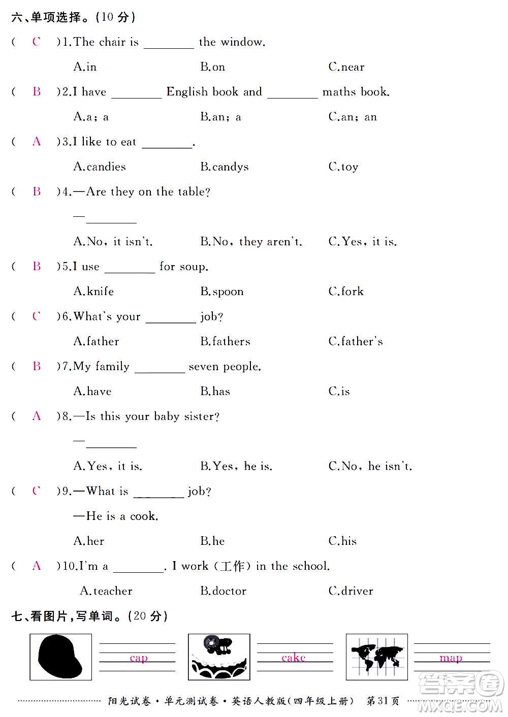 江西高校出版社2020陽(yáng)光試卷單元測(cè)試卷英語(yǔ)四年級(jí)上冊(cè)人教版答案