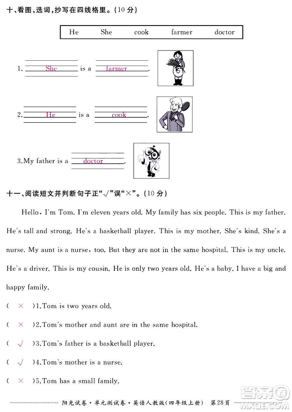 江西高校出版社2020陽(yáng)光試卷單元測(cè)試卷英語(yǔ)四年級(jí)上冊(cè)人教版答案