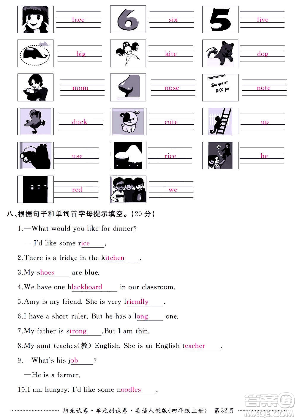 江西高校出版社2020陽(yáng)光試卷單元測(cè)試卷英語(yǔ)四年級(jí)上冊(cè)人教版答案