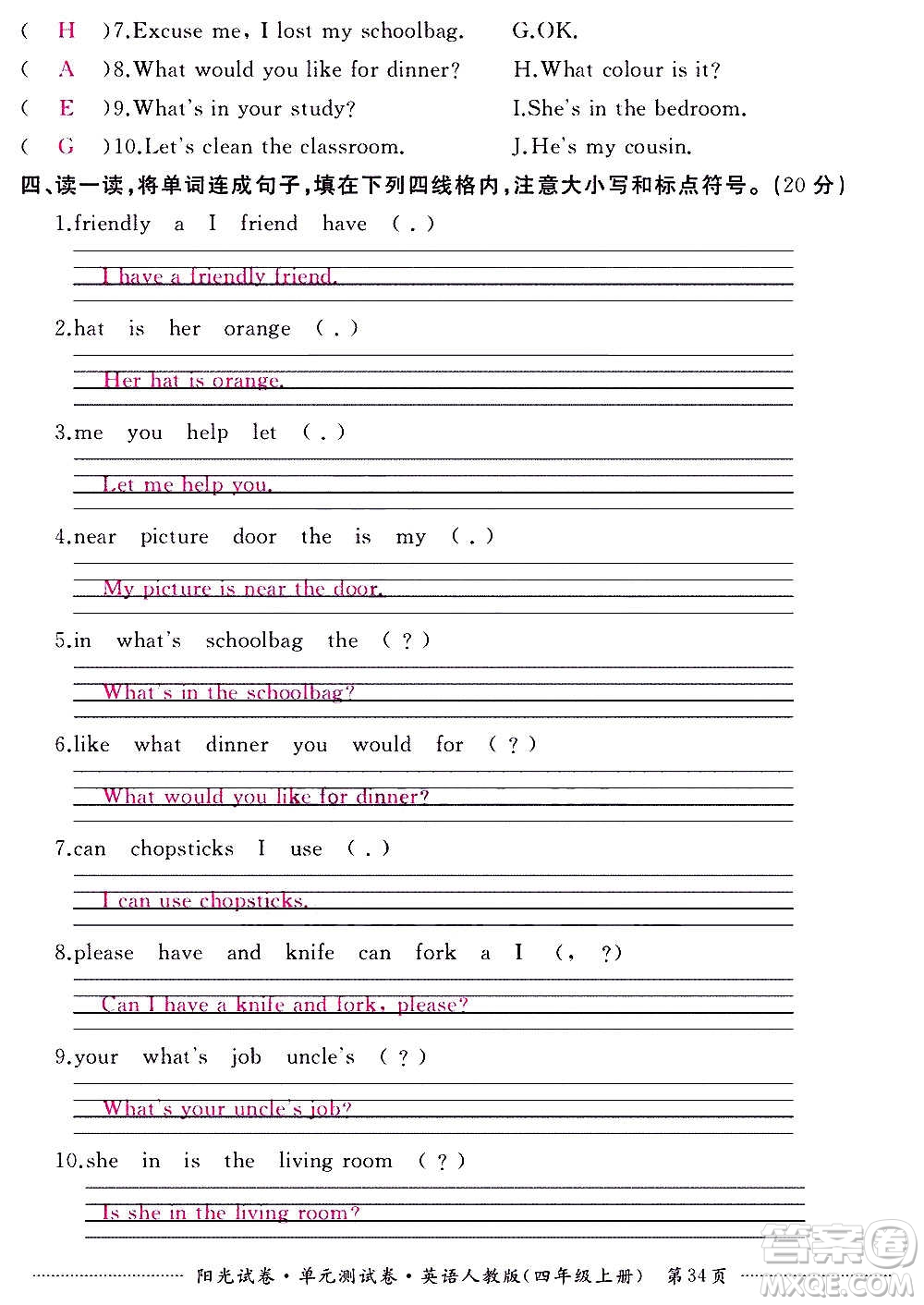 江西高校出版社2020陽(yáng)光試卷單元測(cè)試卷英語(yǔ)四年級(jí)上冊(cè)人教版答案