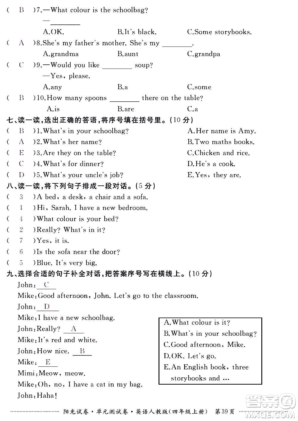 江西高校出版社2020陽(yáng)光試卷單元測(cè)試卷英語(yǔ)四年級(jí)上冊(cè)人教版答案