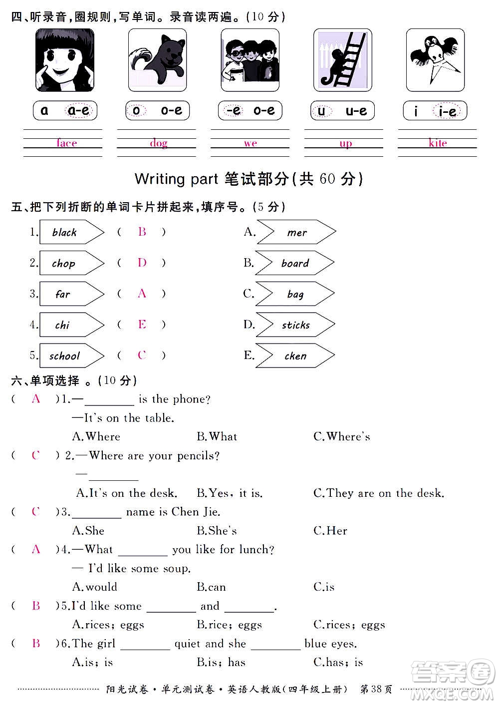 江西高校出版社2020陽(yáng)光試卷單元測(cè)試卷英語(yǔ)四年級(jí)上冊(cè)人教版答案