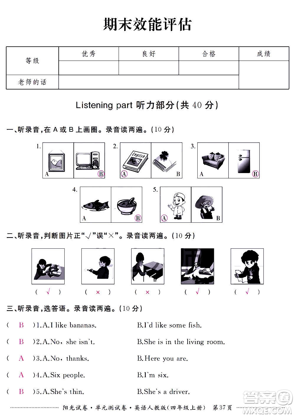 江西高校出版社2020陽(yáng)光試卷單元測(cè)試卷英語(yǔ)四年級(jí)上冊(cè)人教版答案