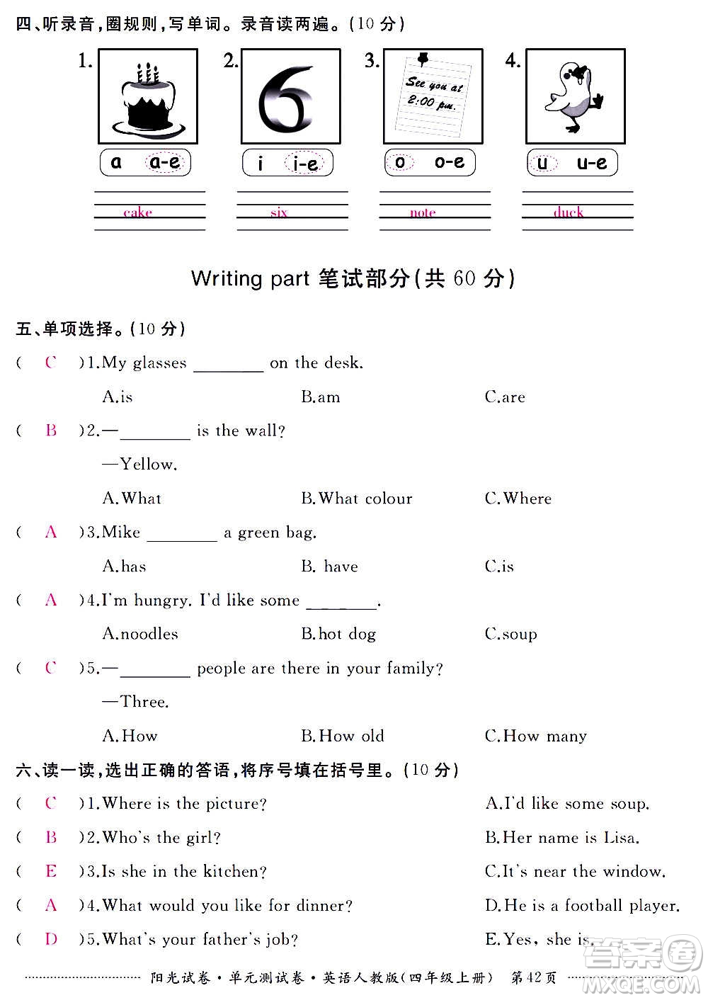 江西高校出版社2020陽(yáng)光試卷單元測(cè)試卷英語(yǔ)四年級(jí)上冊(cè)人教版答案