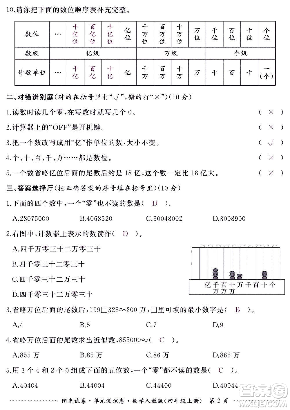 江西高校出版社2020陽光試卷單元測試卷數(shù)學(xué)四年級上冊人教版答案