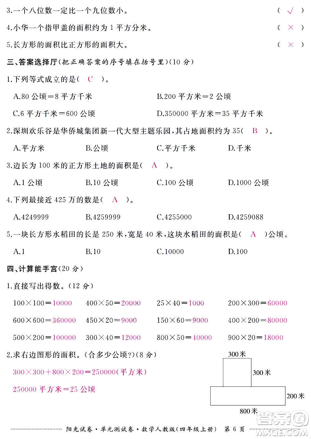 江西高校出版社2020陽光試卷單元測試卷數(shù)學(xué)四年級上冊人教版答案