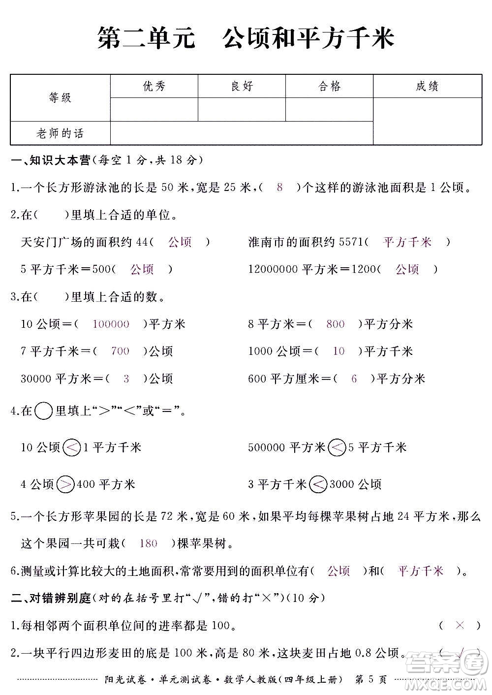 江西高校出版社2020陽光試卷單元測試卷數(shù)學(xué)四年級上冊人教版答案