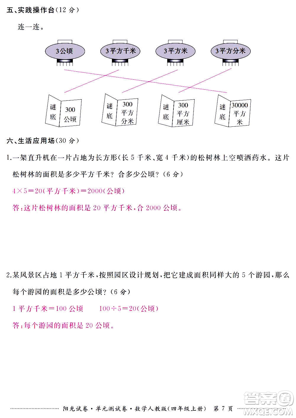 江西高校出版社2020陽光試卷單元測試卷數(shù)學(xué)四年級上冊人教版答案