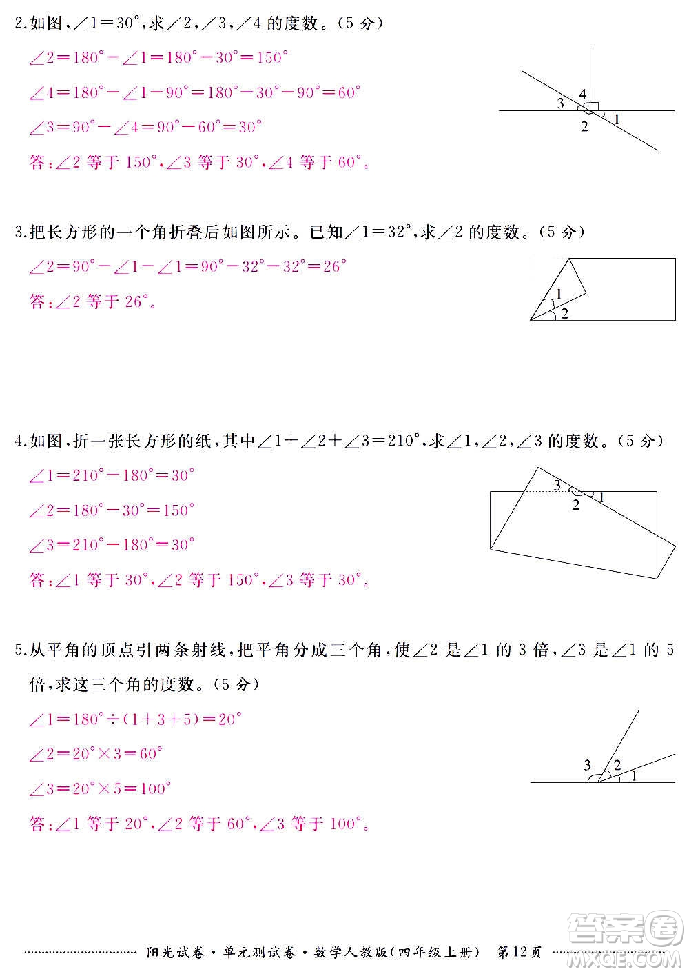 江西高校出版社2020陽光試卷單元測試卷數(shù)學(xué)四年級上冊人教版答案