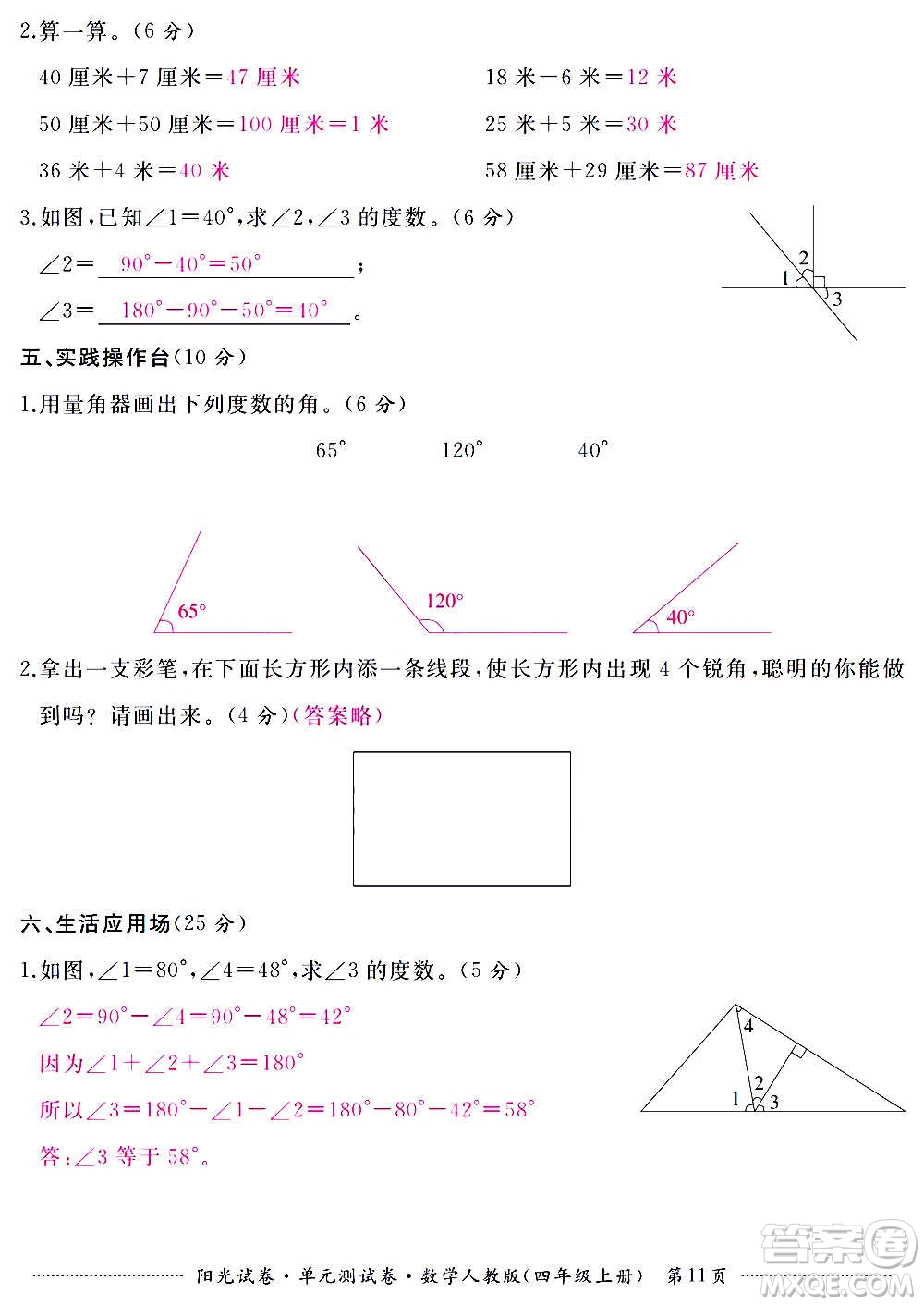 江西高校出版社2020陽光試卷單元測試卷數(shù)學(xué)四年級上冊人教版答案