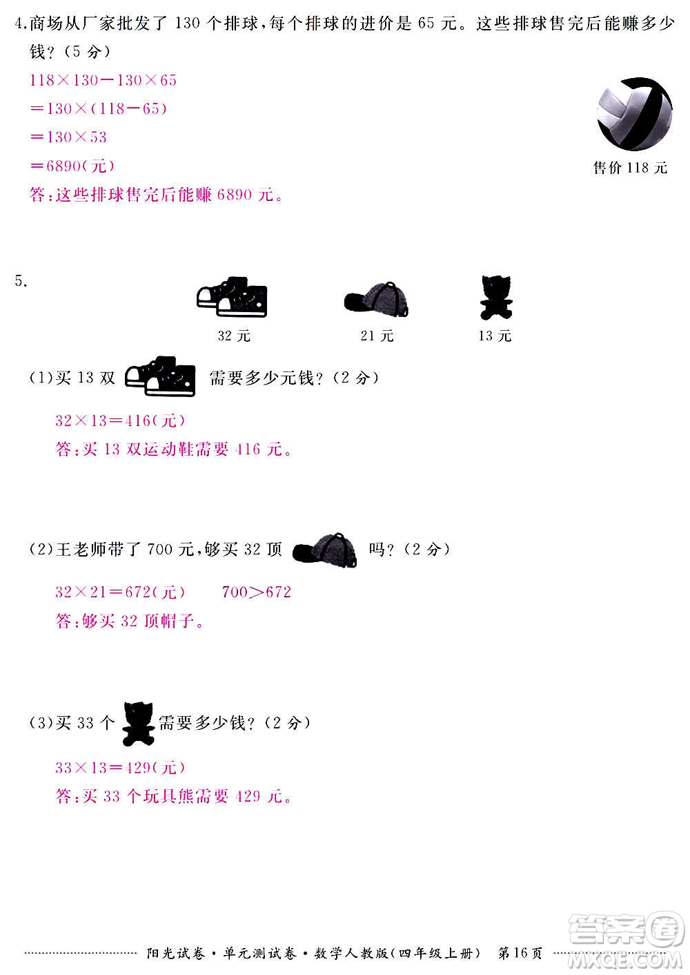 江西高校出版社2020陽光試卷單元測試卷數(shù)學(xué)四年級上冊人教版答案