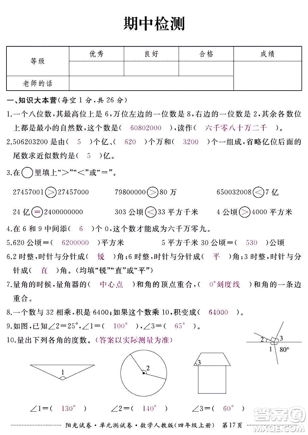 江西高校出版社2020陽光試卷單元測試卷數(shù)學(xué)四年級上冊人教版答案