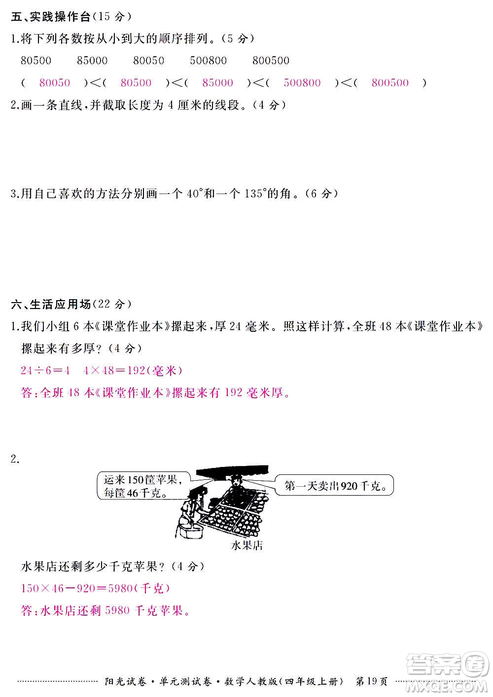 江西高校出版社2020陽光試卷單元測試卷數(shù)學(xué)四年級上冊人教版答案