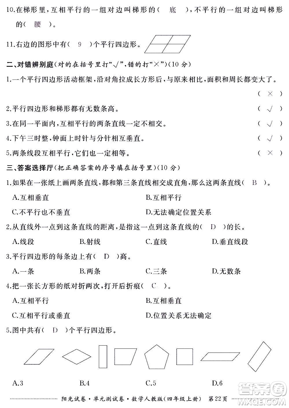 江西高校出版社2020陽光試卷單元測試卷數(shù)學(xué)四年級上冊人教版答案