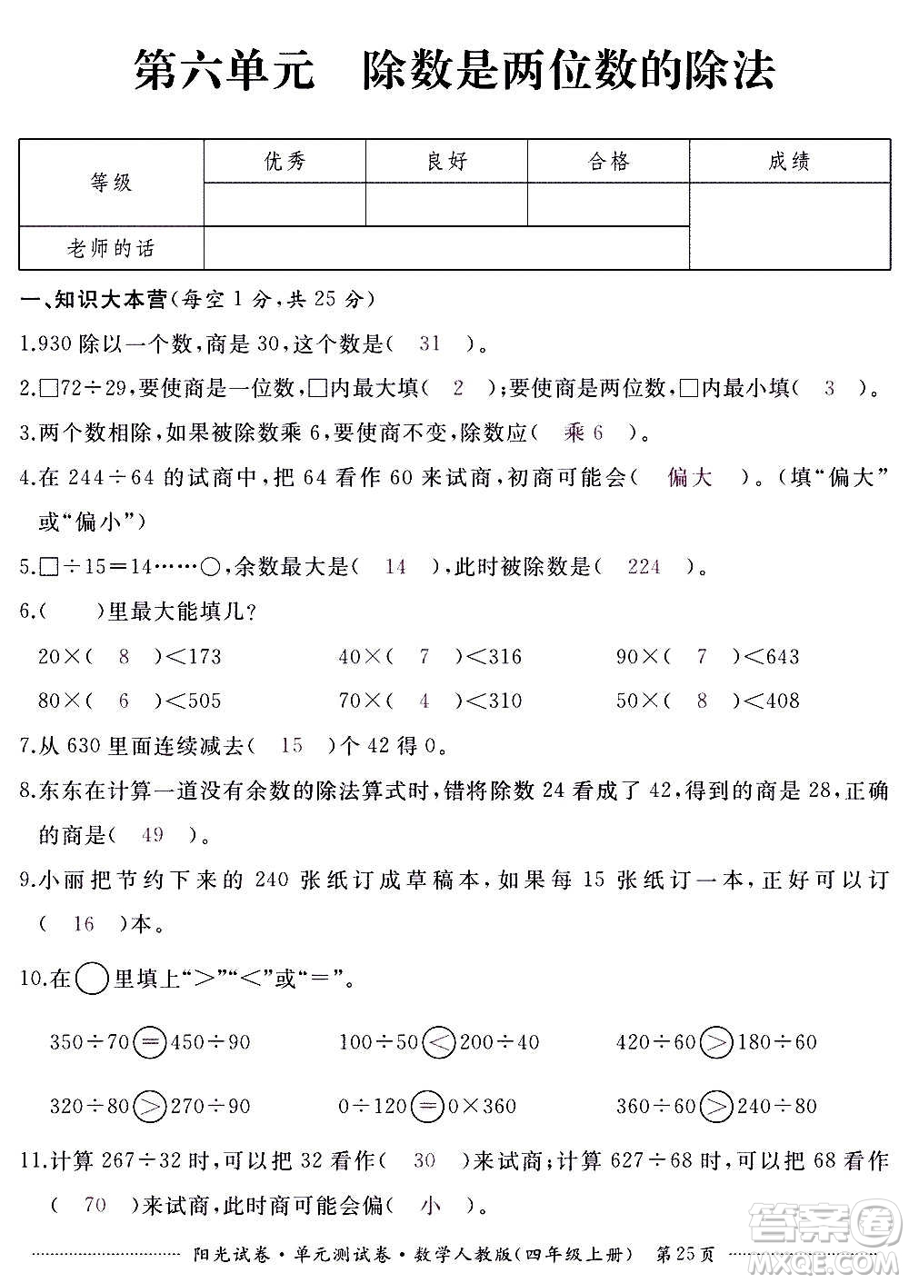 江西高校出版社2020陽光試卷單元測試卷數(shù)學(xué)四年級上冊人教版答案