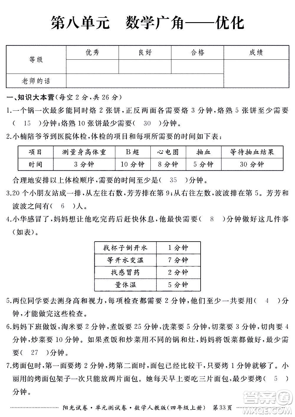 江西高校出版社2020陽光試卷單元測試卷數(shù)學(xué)四年級上冊人教版答案