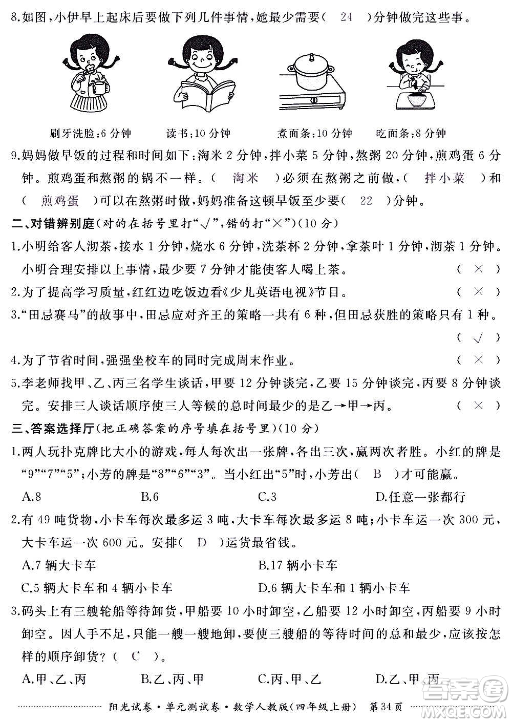 江西高校出版社2020陽光試卷單元測試卷數(shù)學(xué)四年級上冊人教版答案