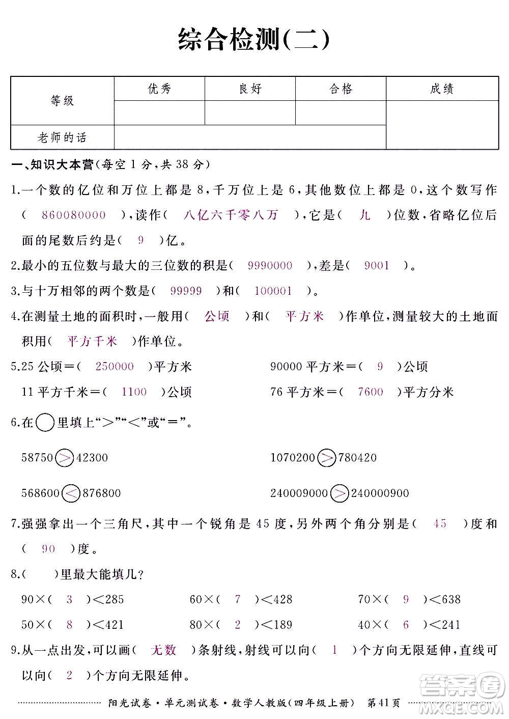 江西高校出版社2020陽光試卷單元測試卷數(shù)學(xué)四年級上冊人教版答案