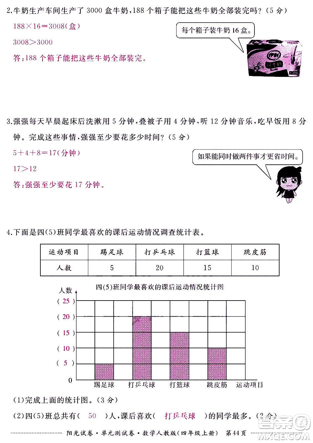 江西高校出版社2020陽光試卷單元測試卷數(shù)學(xué)四年級上冊人教版答案