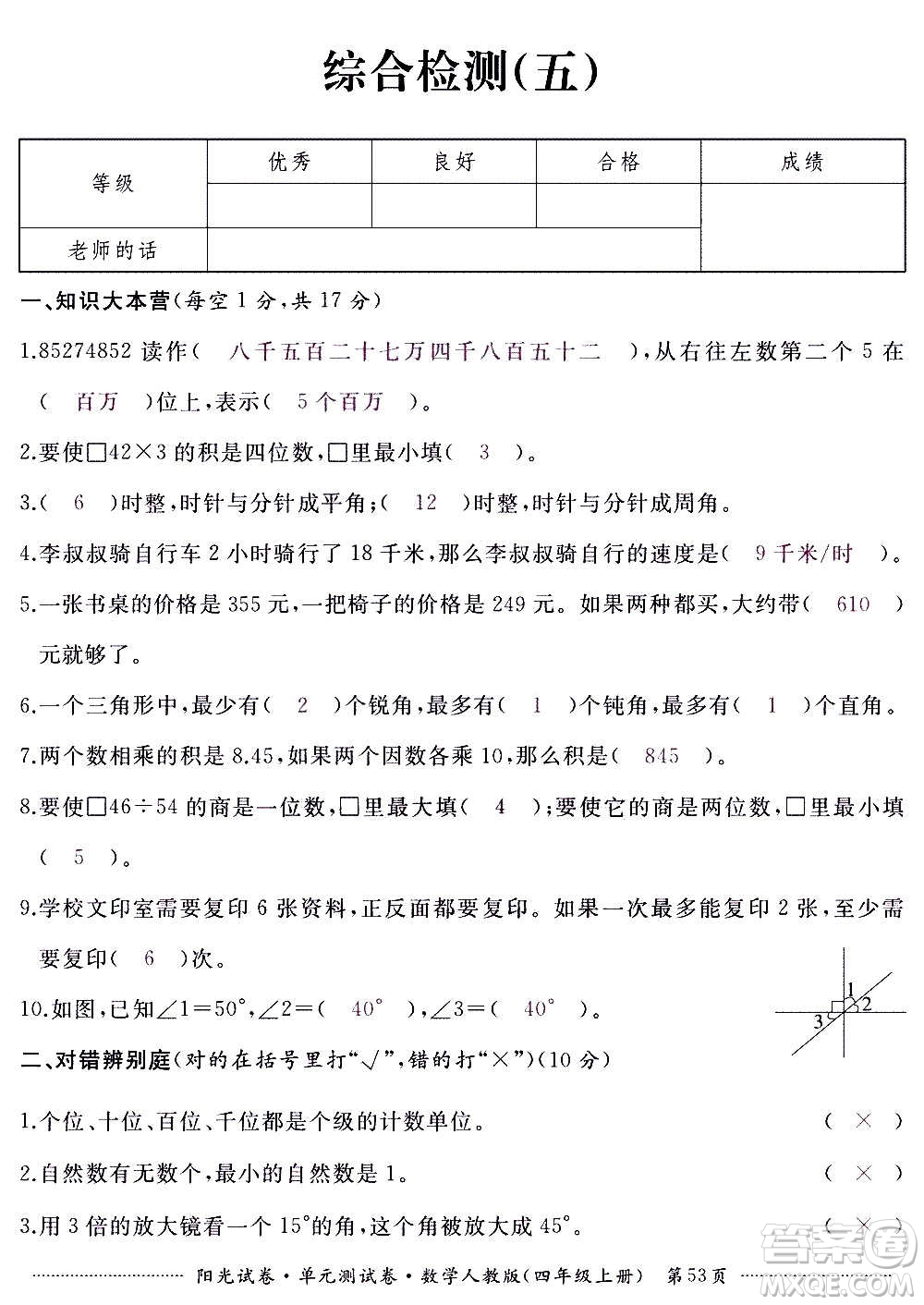 江西高校出版社2020陽光試卷單元測試卷數(shù)學(xué)四年級上冊人教版答案