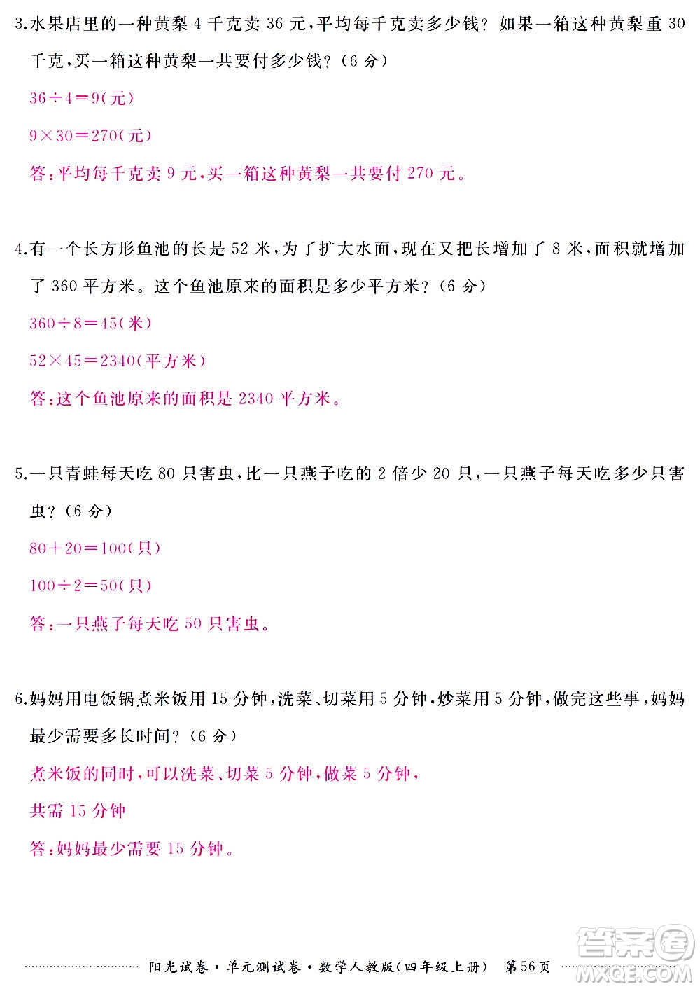 江西高校出版社2020陽光試卷單元測試卷數(shù)學(xué)四年級上冊人教版答案