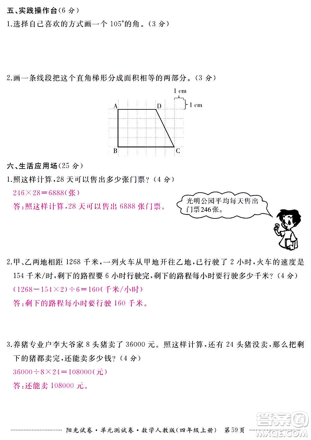 江西高校出版社2020陽光試卷單元測試卷數(shù)學(xué)四年級上冊人教版答案