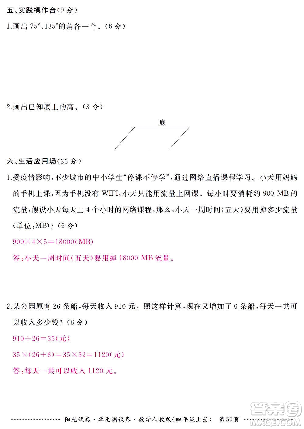 江西高校出版社2020陽光試卷單元測試卷數(shù)學(xué)四年級上冊人教版答案