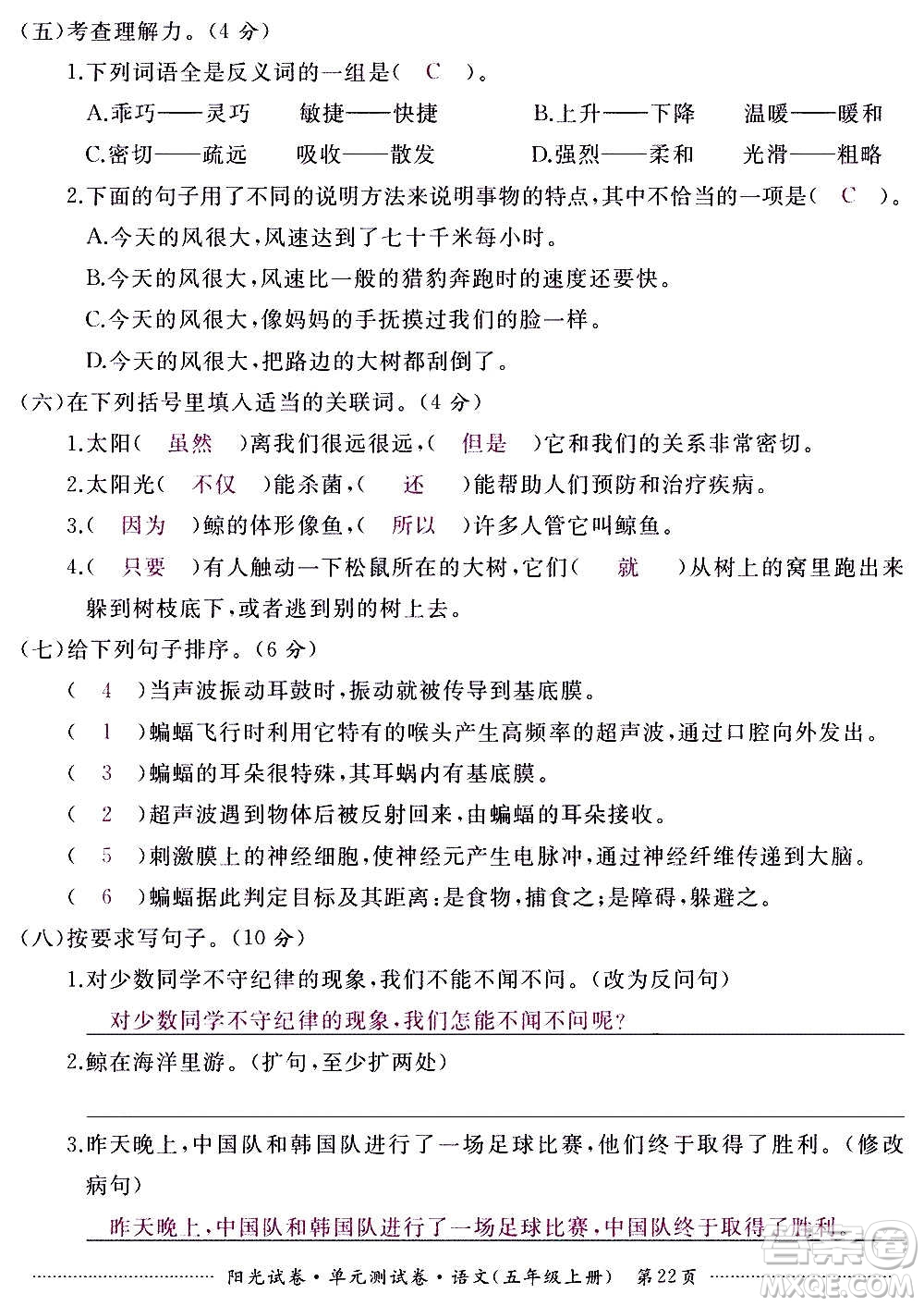 江西高校出版社2020陽(yáng)光試卷單元測(cè)試卷語(yǔ)文五年級(jí)上冊(cè)人教版答案