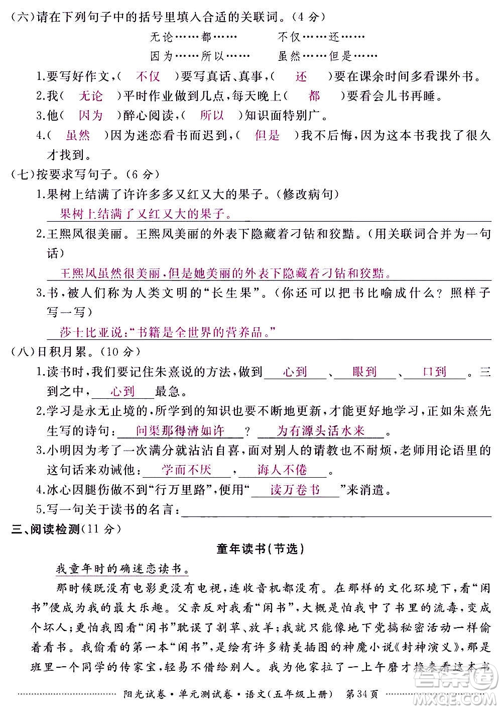 江西高校出版社2020陽(yáng)光試卷單元測(cè)試卷語(yǔ)文五年級(jí)上冊(cè)人教版答案