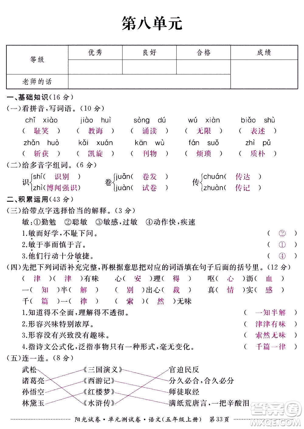 江西高校出版社2020陽(yáng)光試卷單元測(cè)試卷語(yǔ)文五年級(jí)上冊(cè)人教版答案