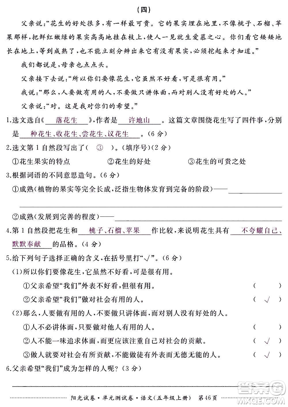 江西高校出版社2020陽(yáng)光試卷單元測(cè)試卷語(yǔ)文五年級(jí)上冊(cè)人教版答案