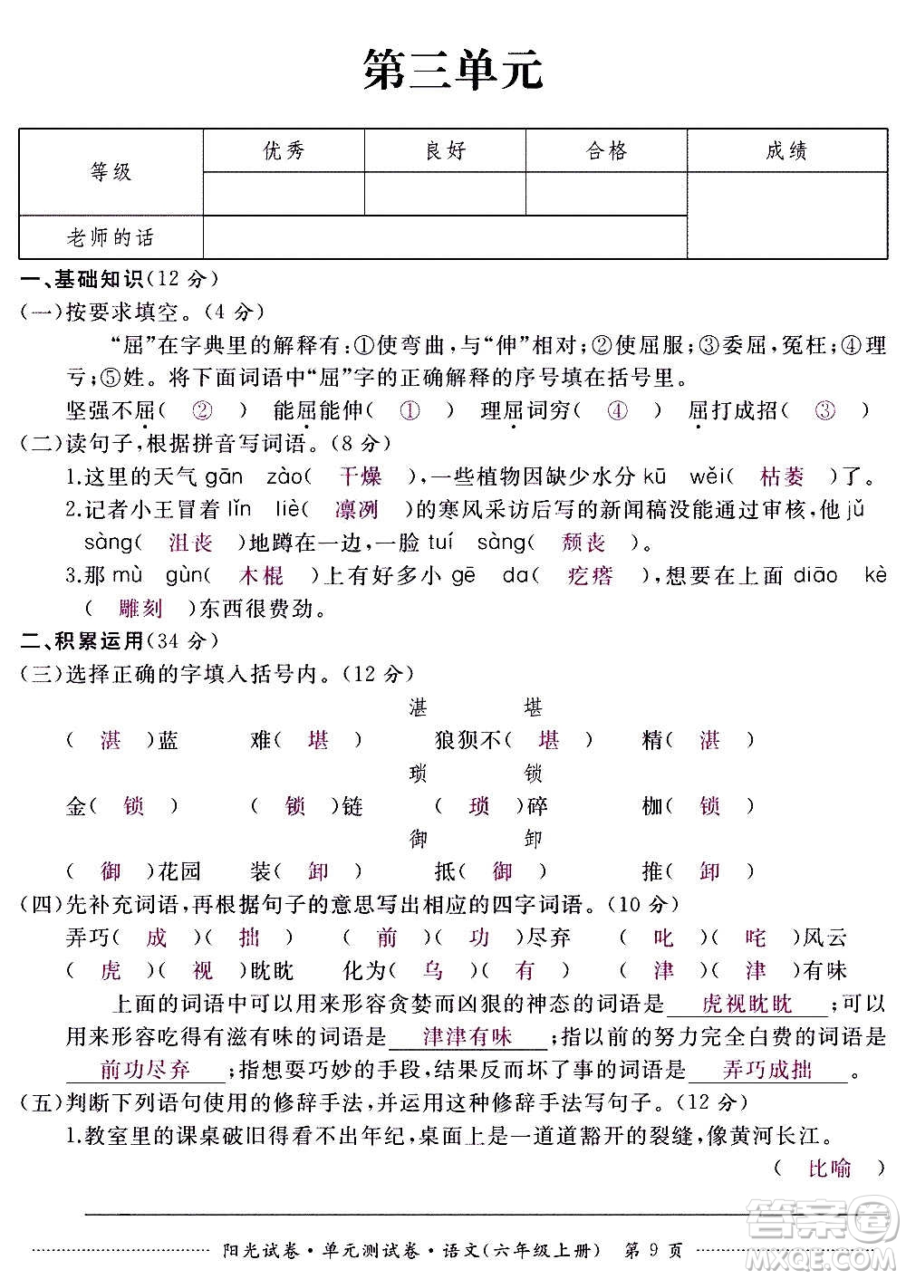 江西高校出版社2020陽光試卷單元測試卷語文六年級上冊人教版答案