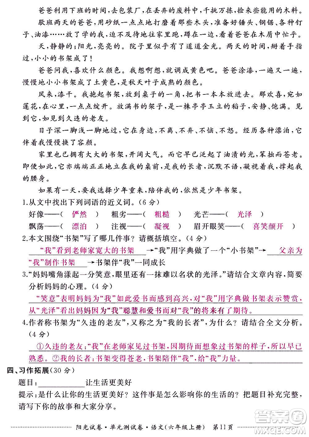 江西高校出版社2020陽光試卷單元測試卷語文六年級上冊人教版答案