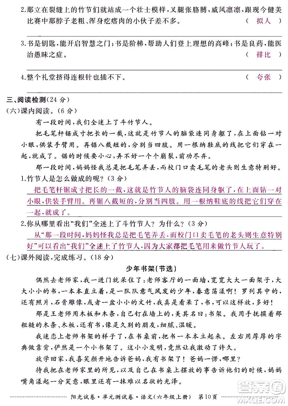 江西高校出版社2020陽光試卷單元測試卷語文六年級上冊人教版答案