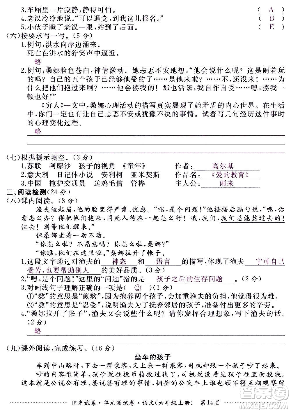 江西高校出版社2020陽光試卷單元測試卷語文六年級上冊人教版答案