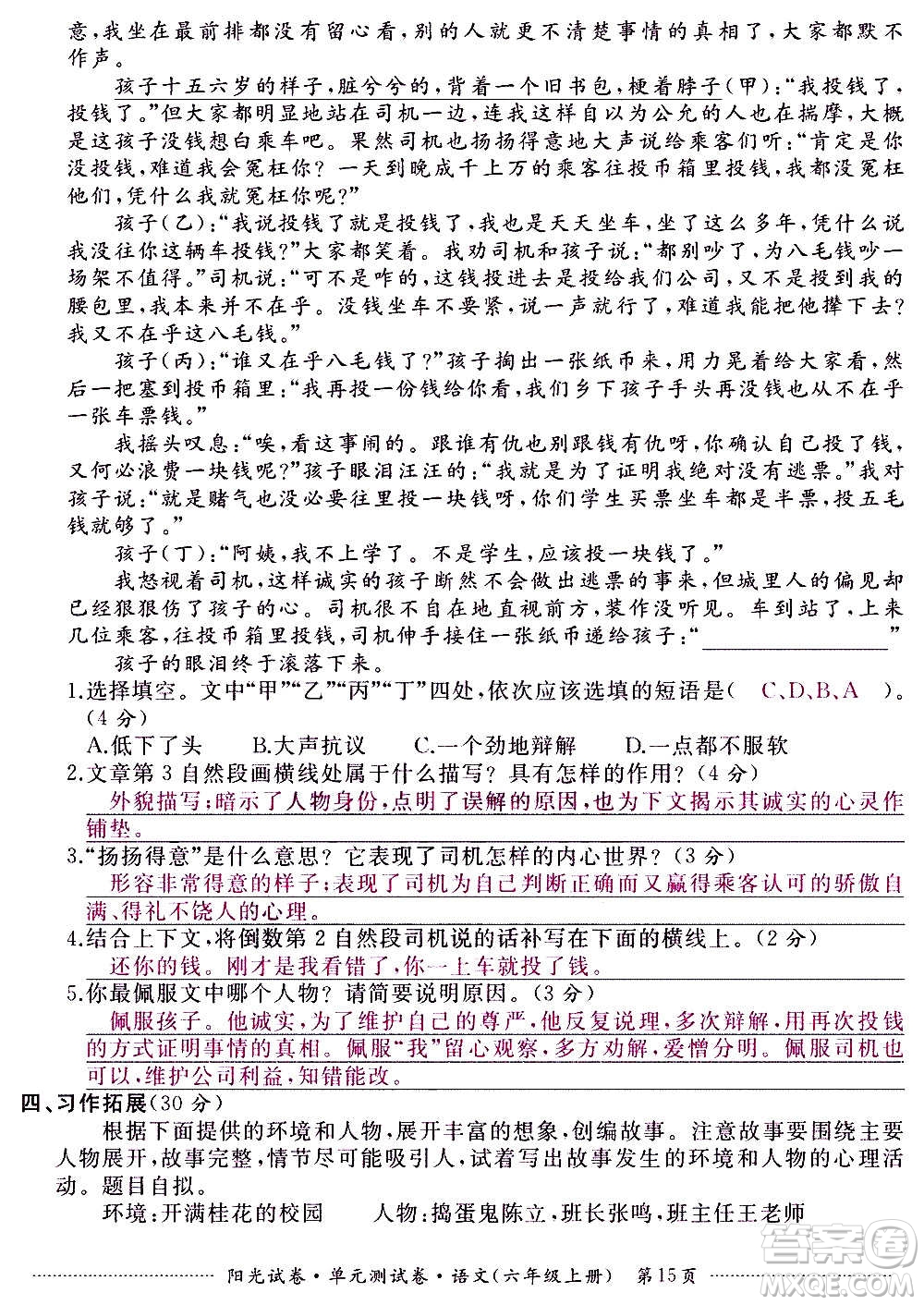 江西高校出版社2020陽光試卷單元測試卷語文六年級上冊人教版答案