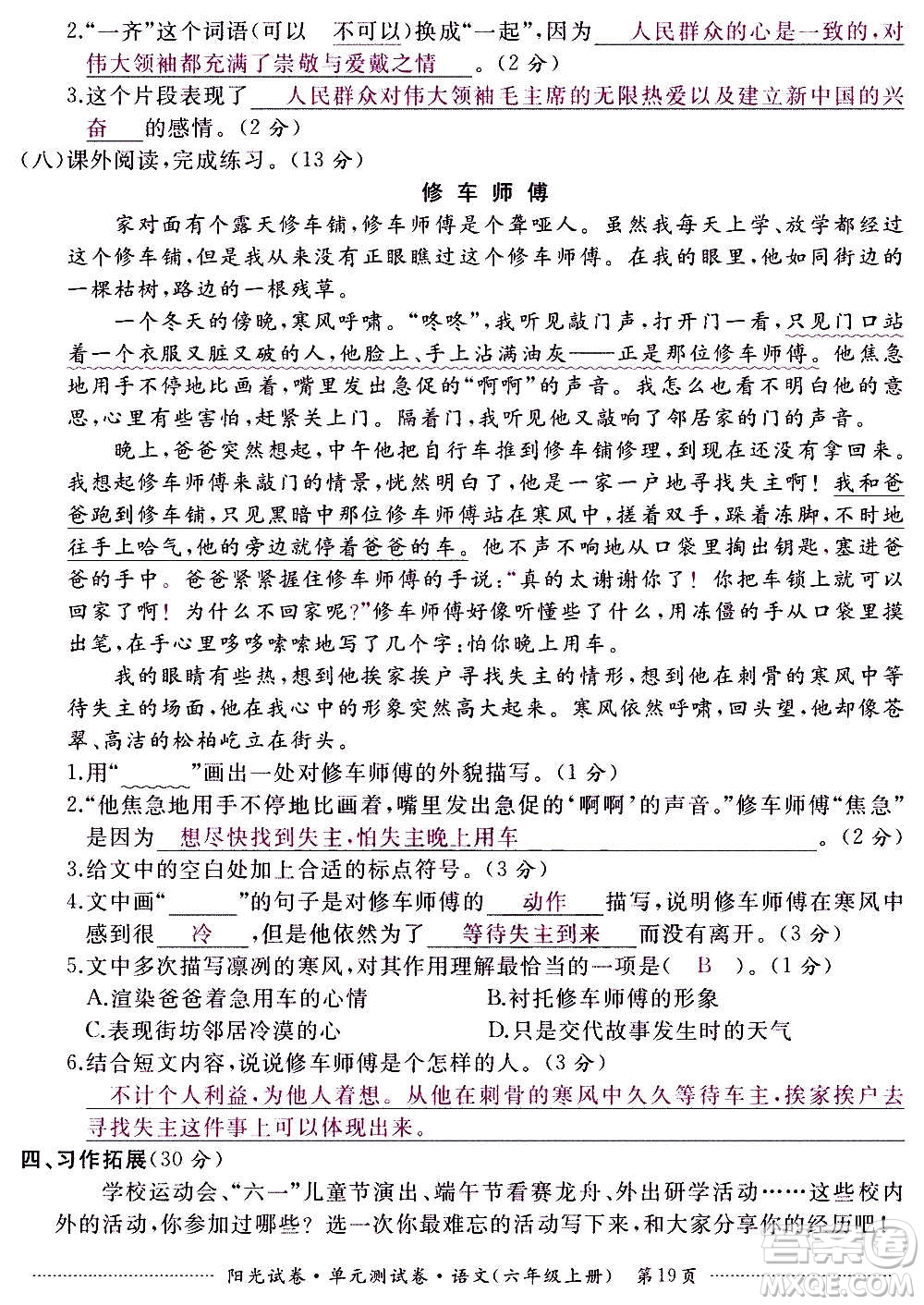 江西高校出版社2020陽光試卷單元測試卷語文六年級上冊人教版答案