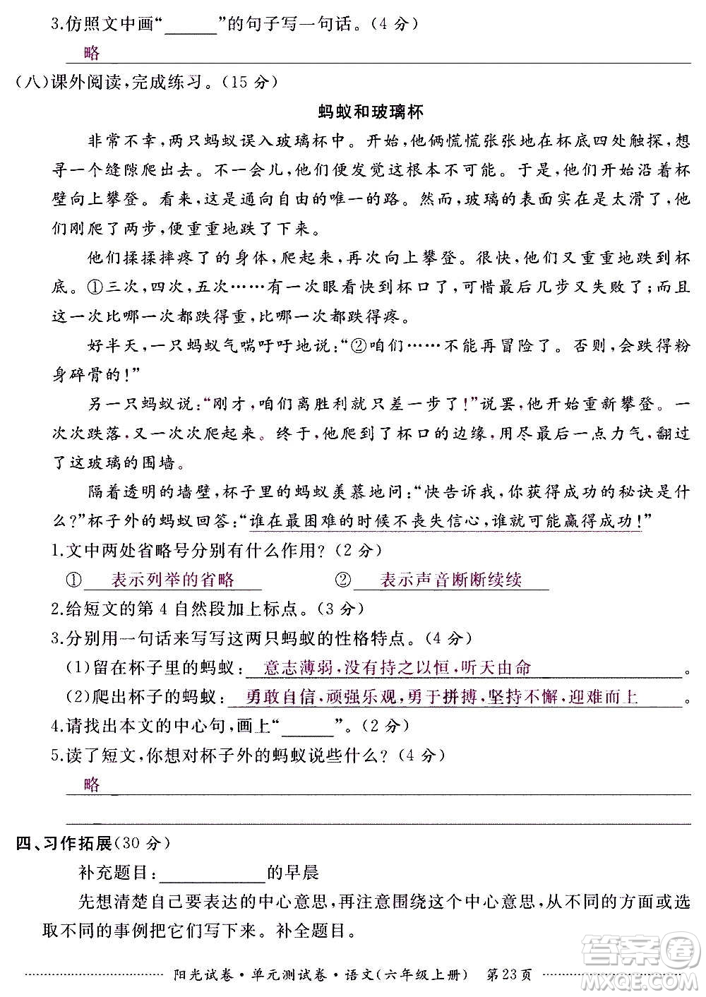 江西高校出版社2020陽光試卷單元測試卷語文六年級上冊人教版答案