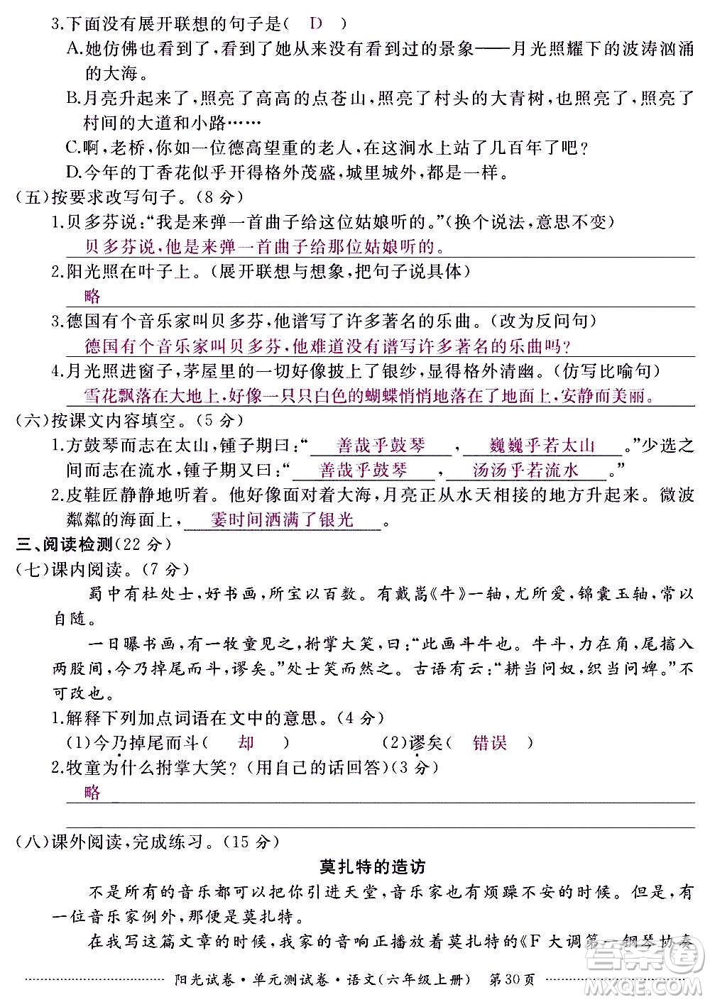 江西高校出版社2020陽光試卷單元測試卷語文六年級上冊人教版答案