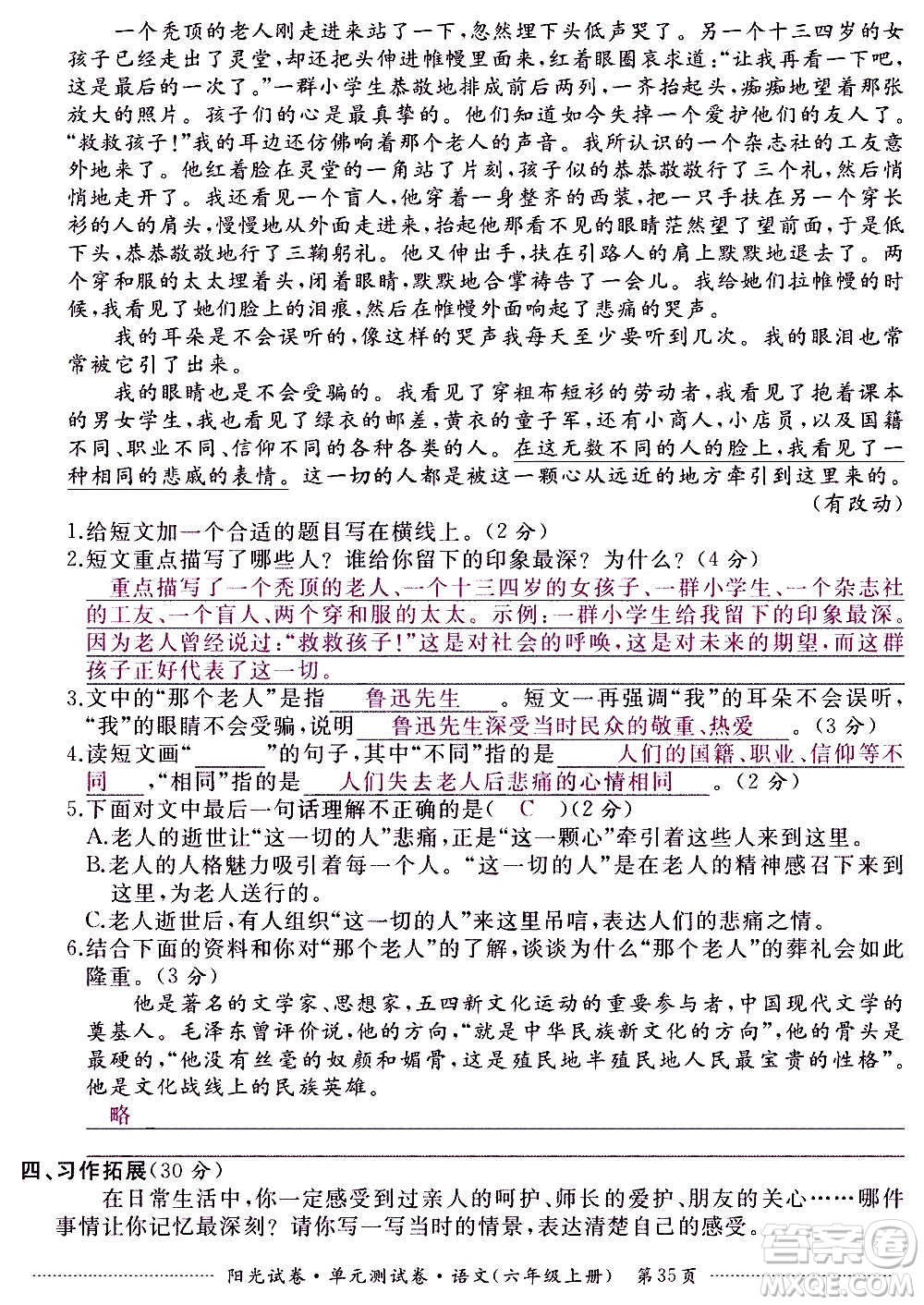 江西高校出版社2020陽光試卷單元測試卷語文六年級上冊人教版答案