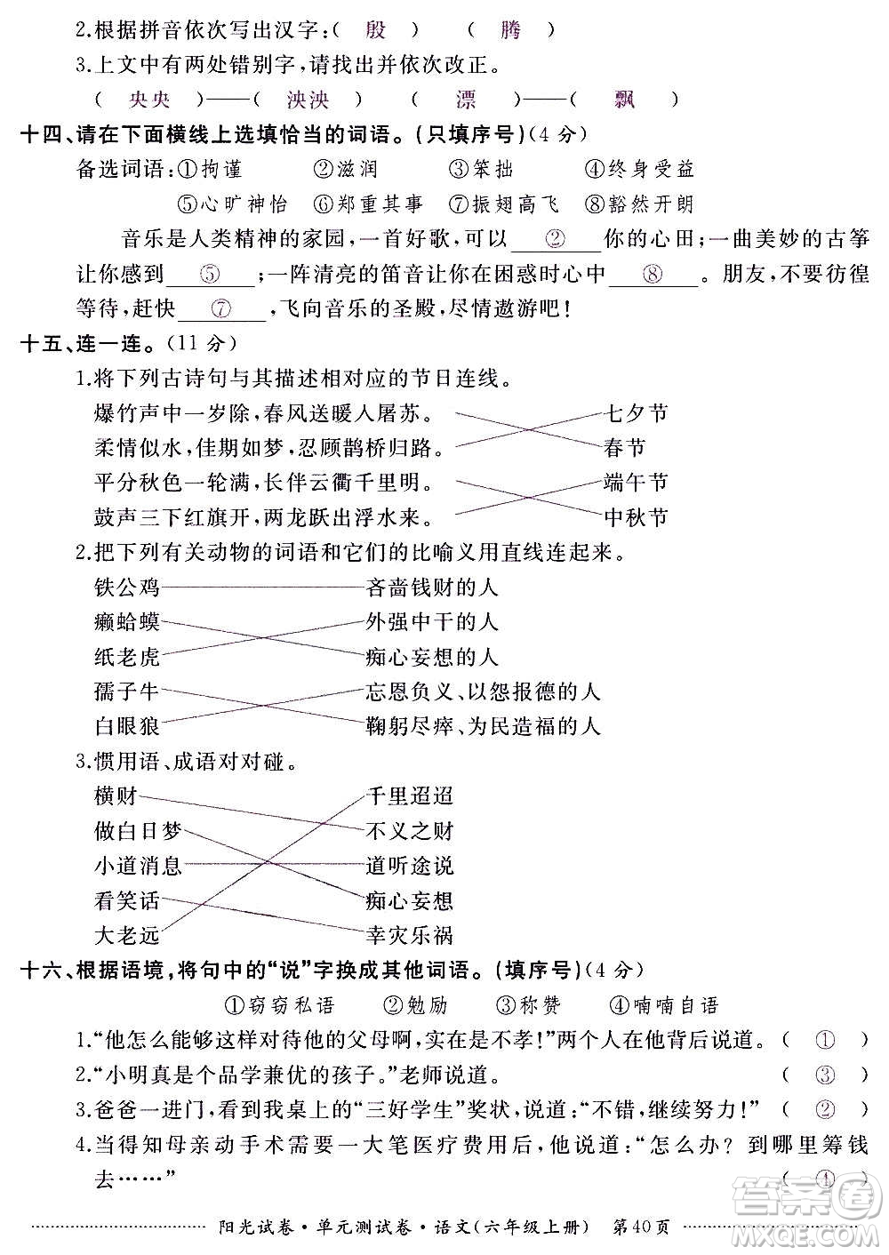 江西高校出版社2020陽光試卷單元測試卷語文六年級上冊人教版答案