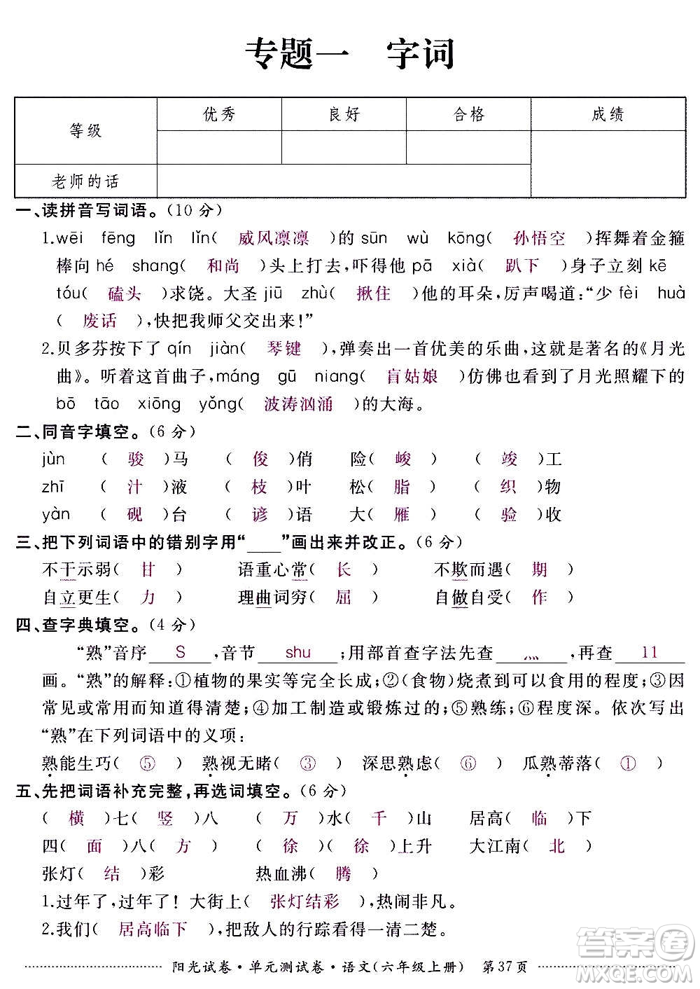 江西高校出版社2020陽光試卷單元測試卷語文六年級上冊人教版答案