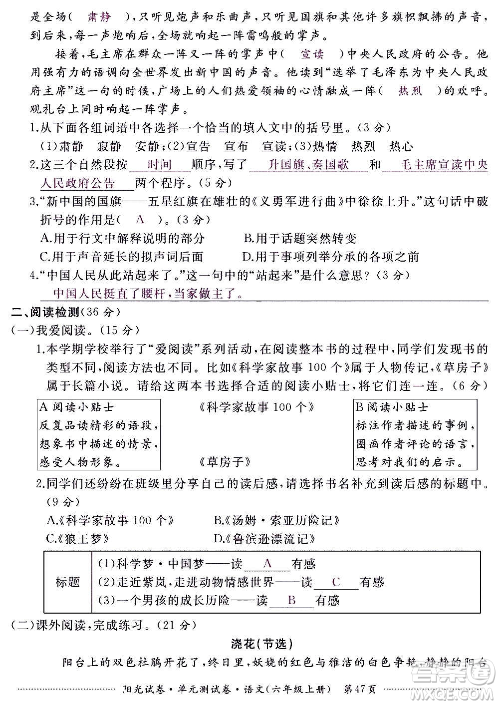 江西高校出版社2020陽光試卷單元測試卷語文六年級上冊人教版答案