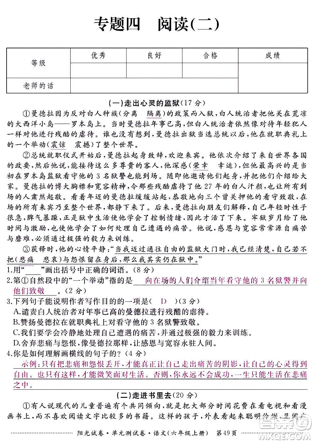 江西高校出版社2020陽光試卷單元測試卷語文六年級上冊人教版答案