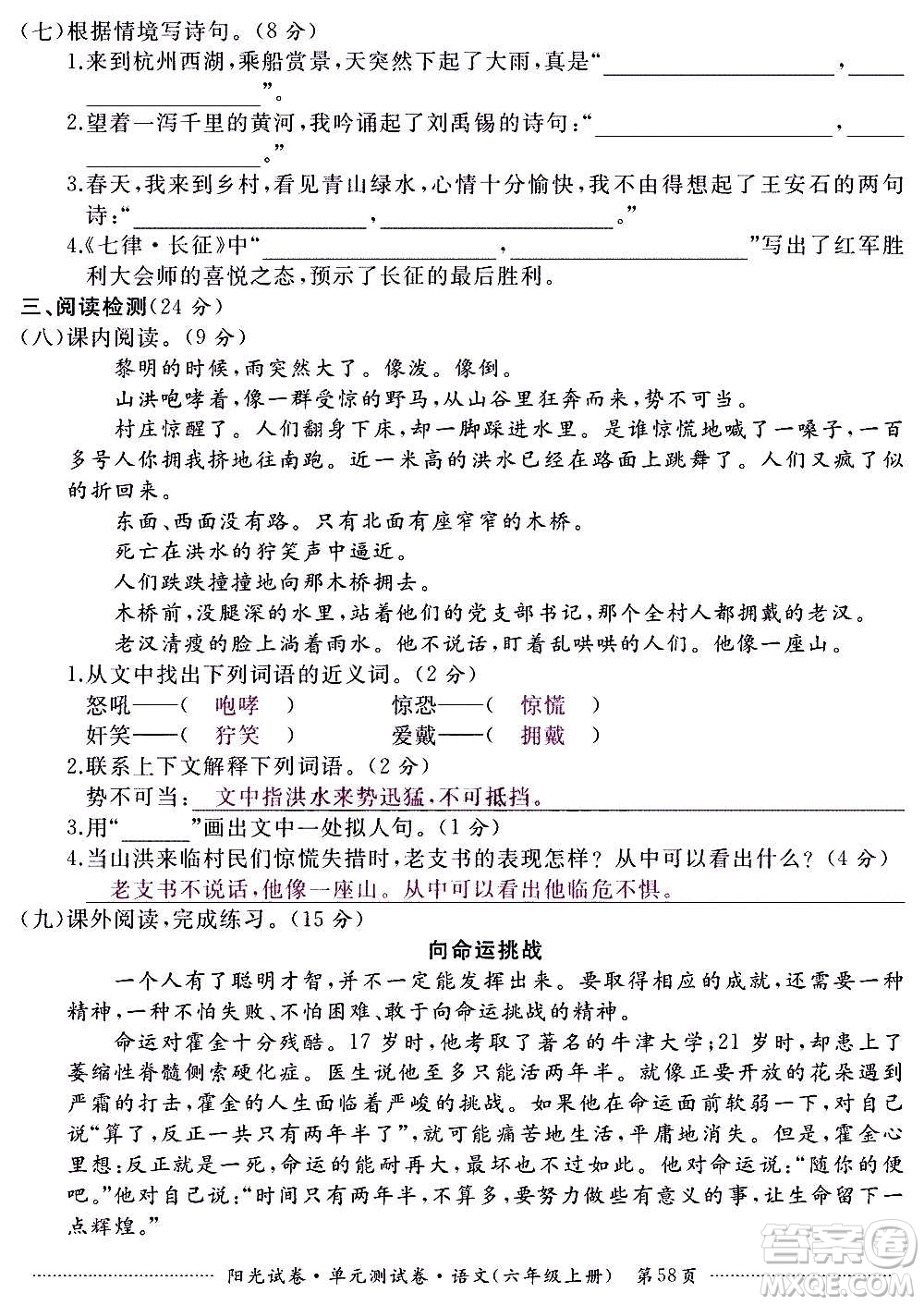 江西高校出版社2020陽光試卷單元測試卷語文六年級上冊人教版答案