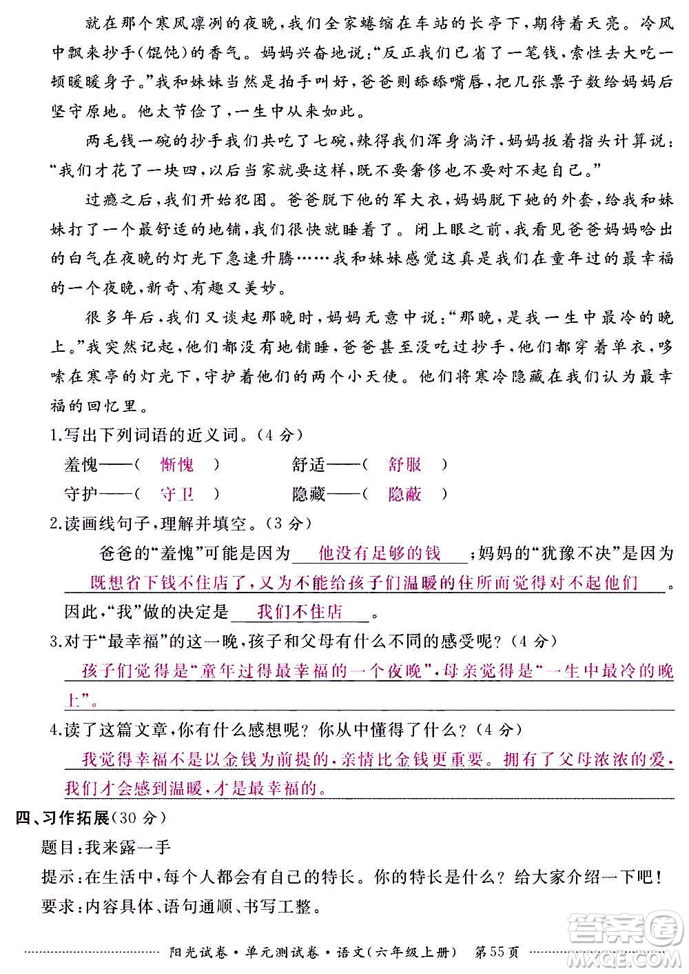 江西高校出版社2020陽光試卷單元測試卷語文六年級上冊人教版答案