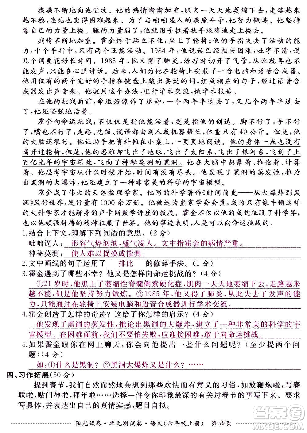 江西高校出版社2020陽光試卷單元測試卷語文六年級上冊人教版答案