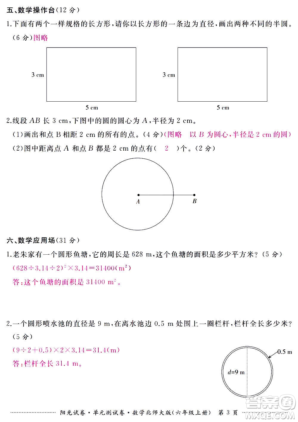 江西高校出版社2020陽光試卷單元測試卷數(shù)學(xué)六年級上冊北師大版答案