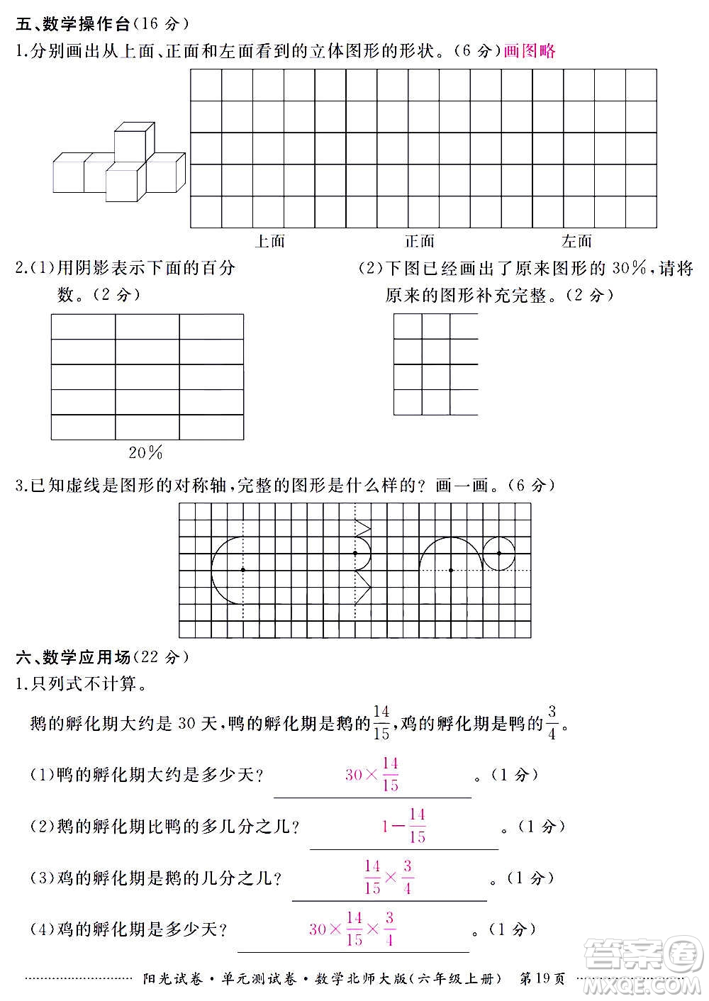 江西高校出版社2020陽光試卷單元測試卷數(shù)學(xué)六年級上冊北師大版答案